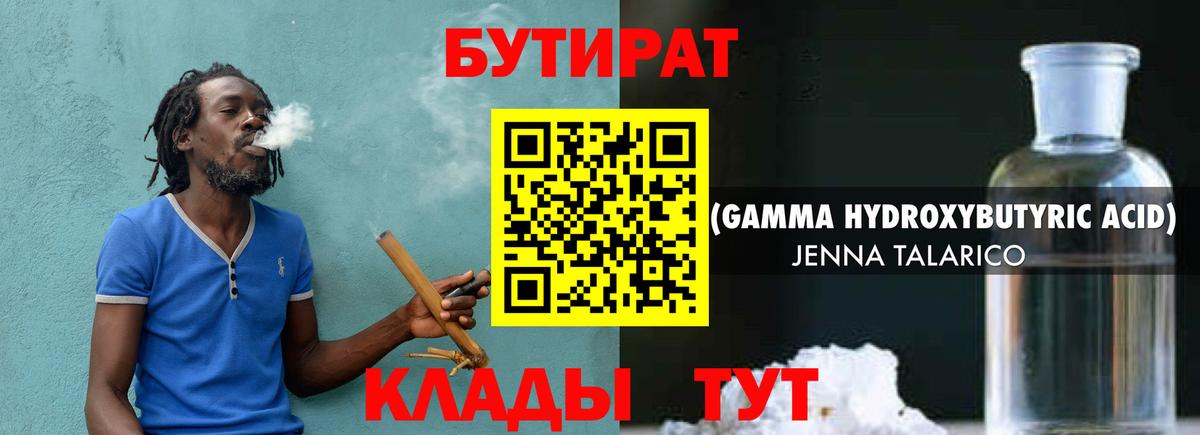 Таганрог  Бутират  Вход с VPN  БУТИРАТ бутандиол 