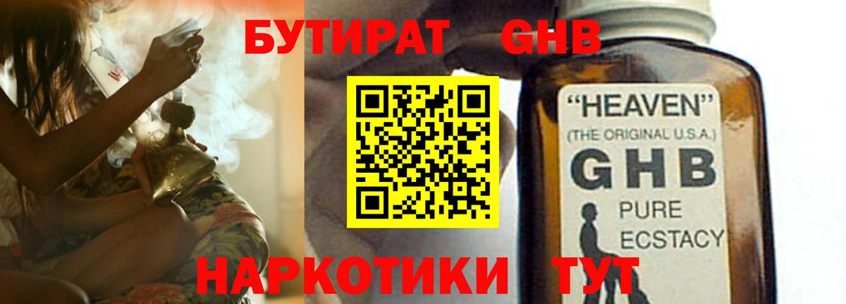 БУТИРАТ BDO Таганрог
