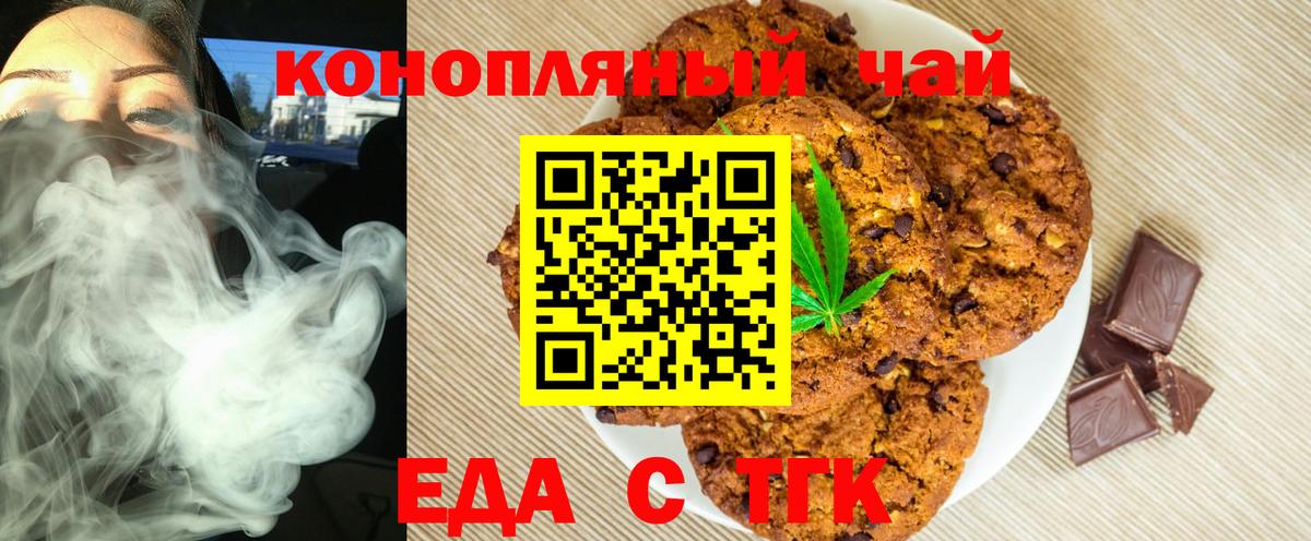 Еда ТГК конопля  Вход с VPN  Таганрог 