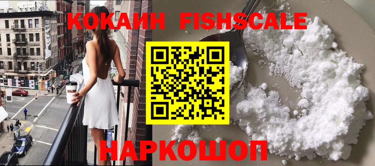 Таганрог  купить   Вход с VPN  Cocaine Эквадор  КОКАИН FishScale 