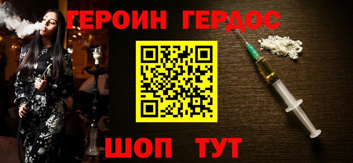 ГЕРОИН хмурый Таганрог