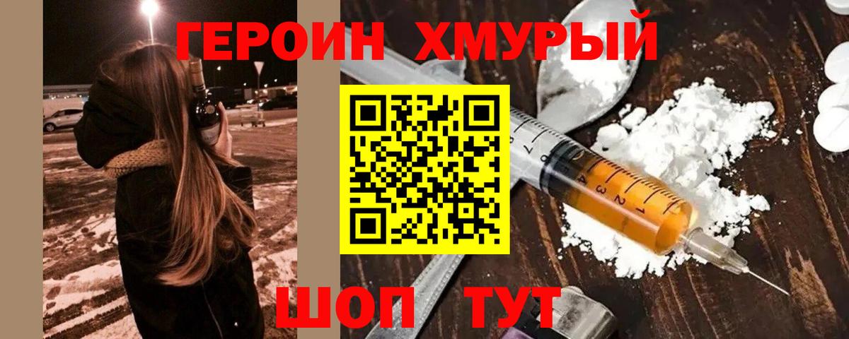 Таганрог  ГЕРОИН хмурый  Вход с VPN 