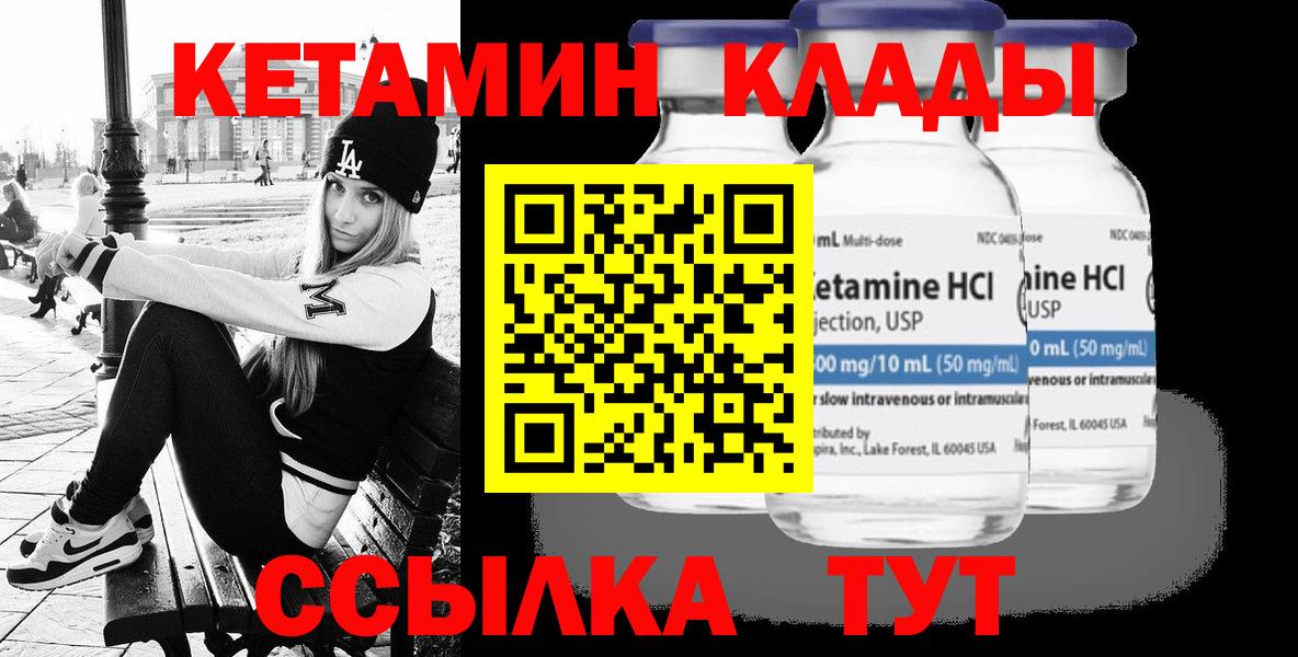 Таганрог  Кетамин ketamine  Вход с VPN  Кетамин VHQ 