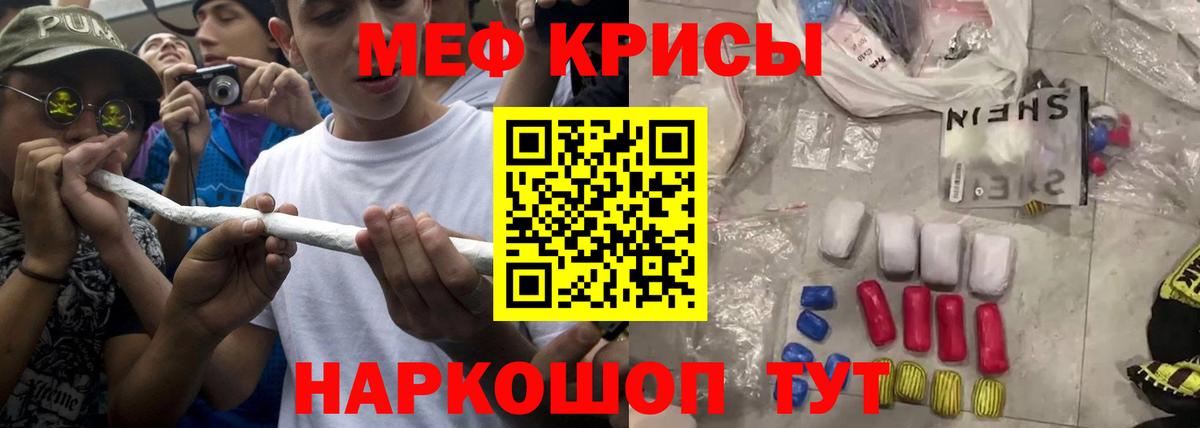 МЕФ  Вход с VPN  Таганрог  МЕФ кристаллы  МЯУ-МЯУ 4 MMC 