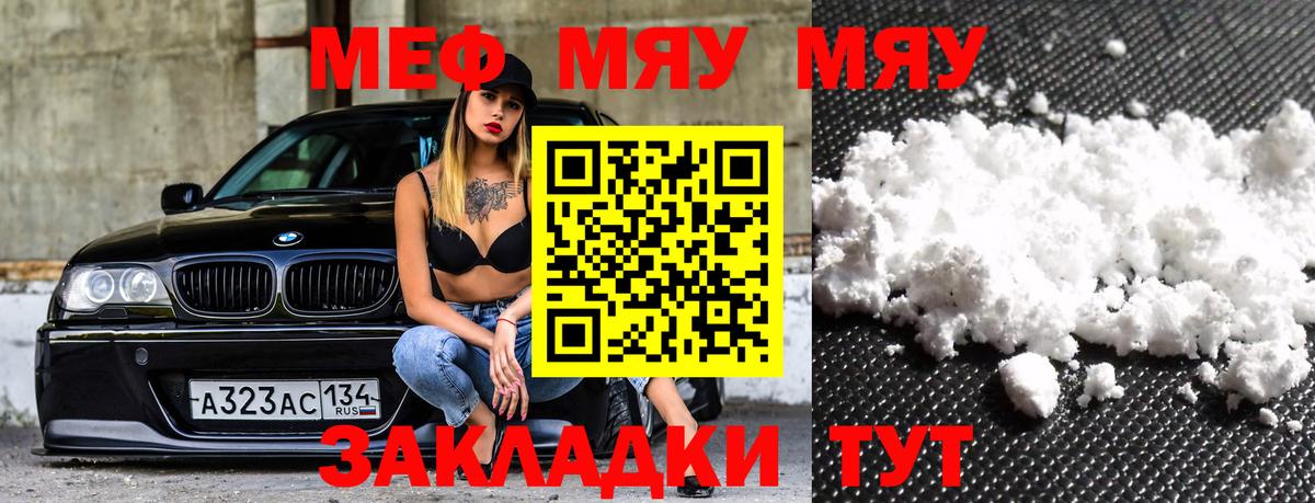 Мефедрон кристаллы Таганрог