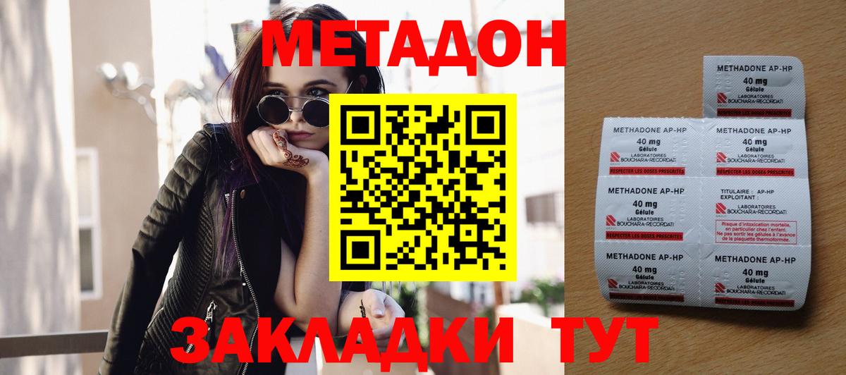 Метадон мёд Таганрог